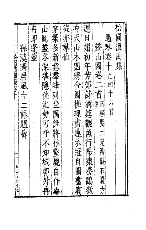 41787-松圆浪淘集五 (明)程嘉燧撰.pdf_第2页