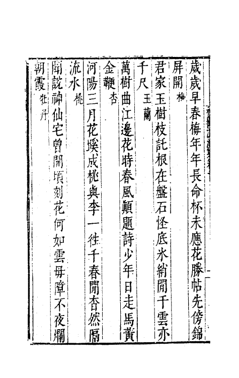 41787-松圆浪淘集五 (明)程嘉燧撰.pdf_第3页