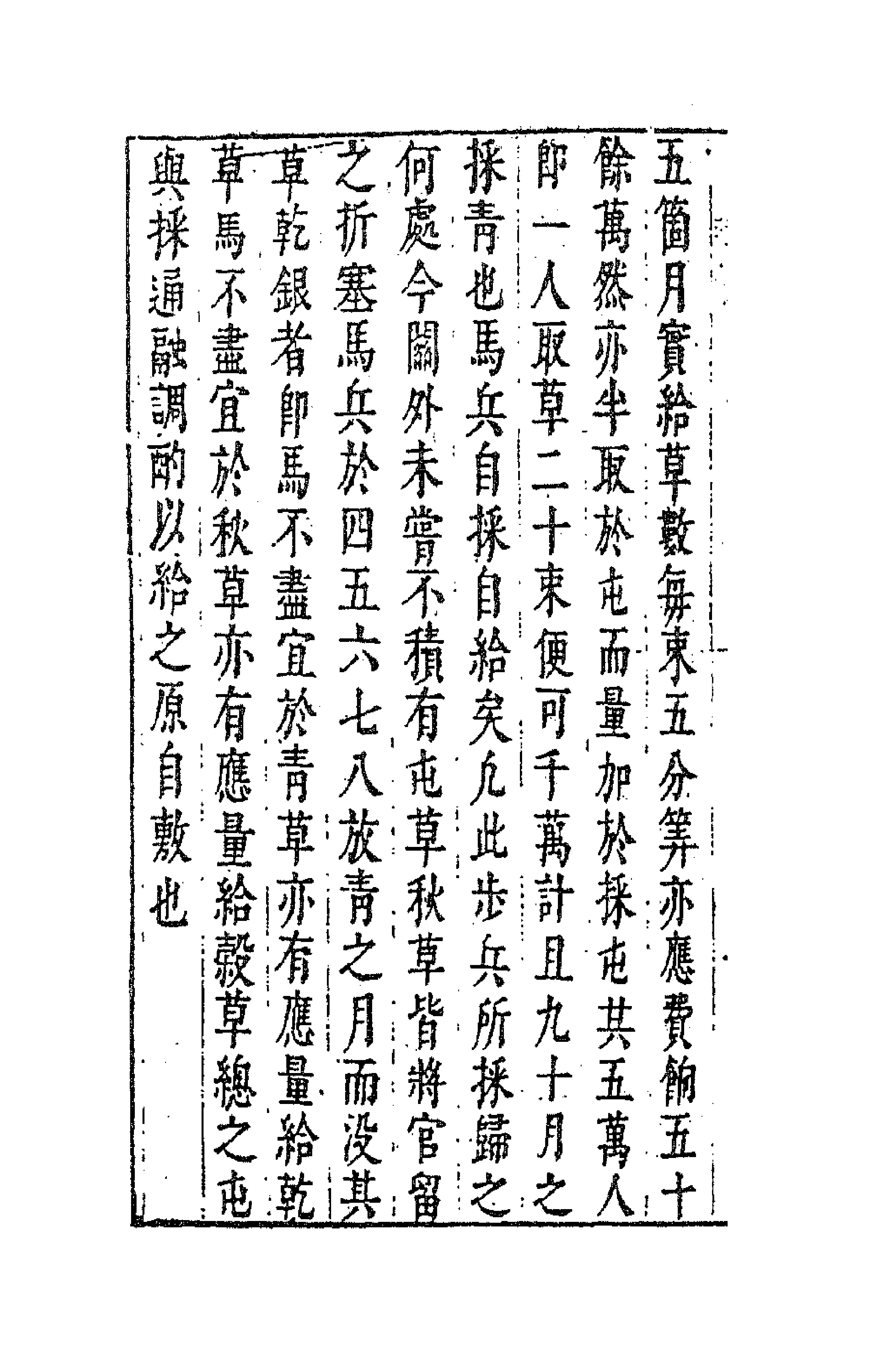 41762-陈太史无梦园初集十一 (明)陈仁锡撰.pdf_第2页