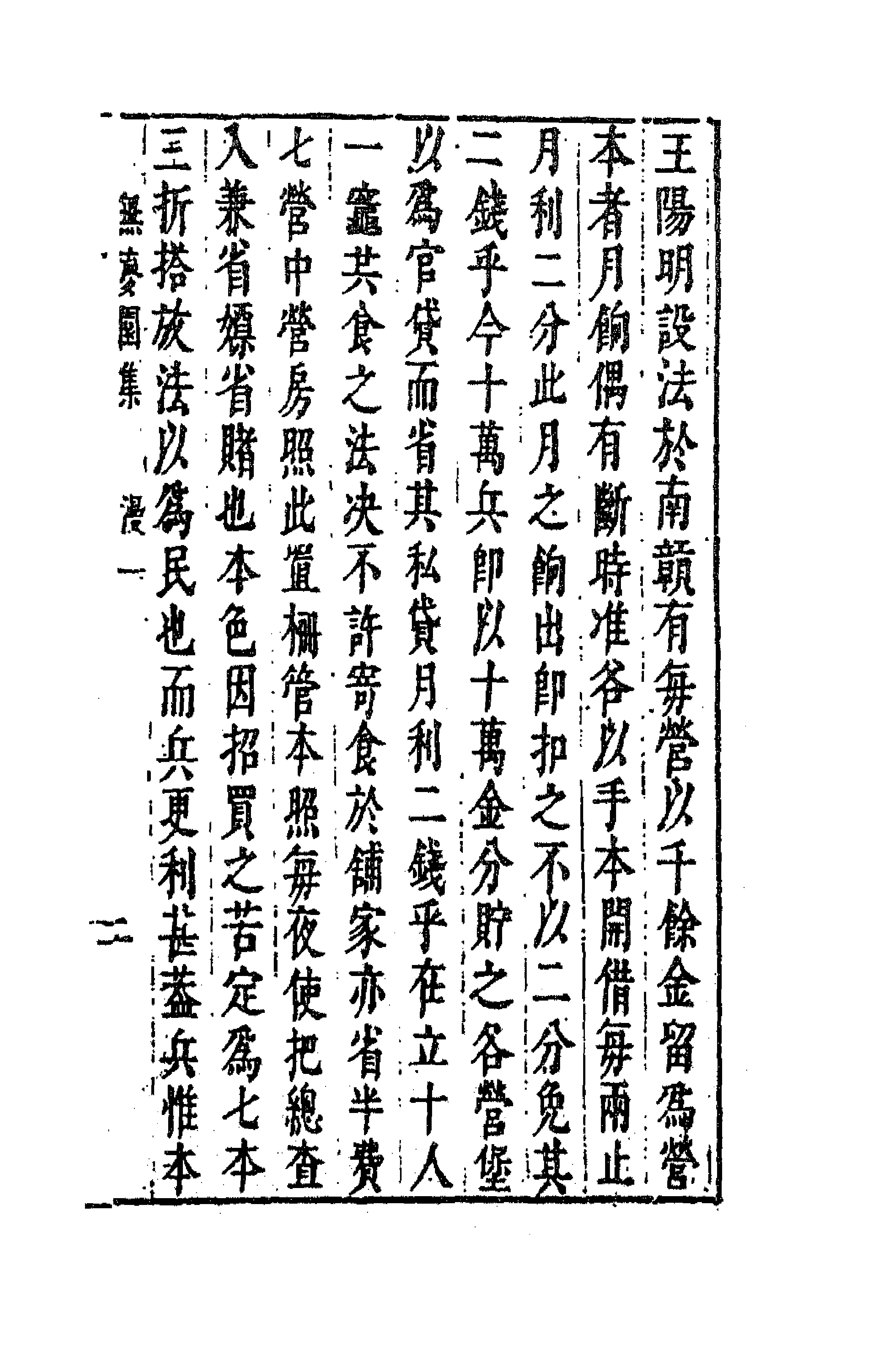 41762-陈太史无梦园初集十一 (明)陈仁锡撰.pdf_第3页