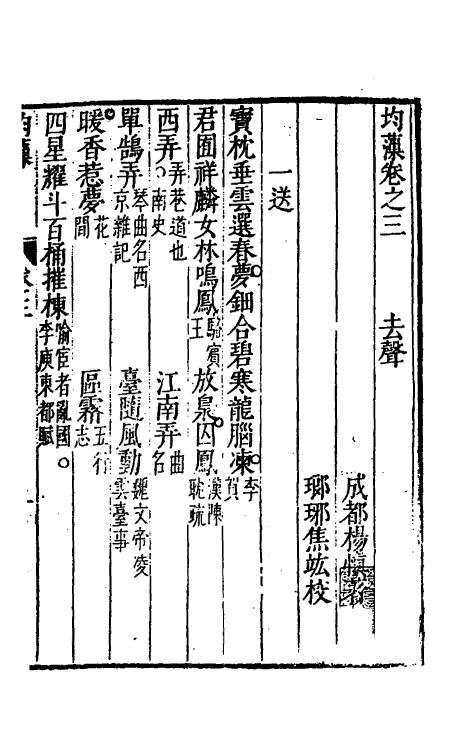 40577-均藻二 (明)杨慎辑.pdf_第2页