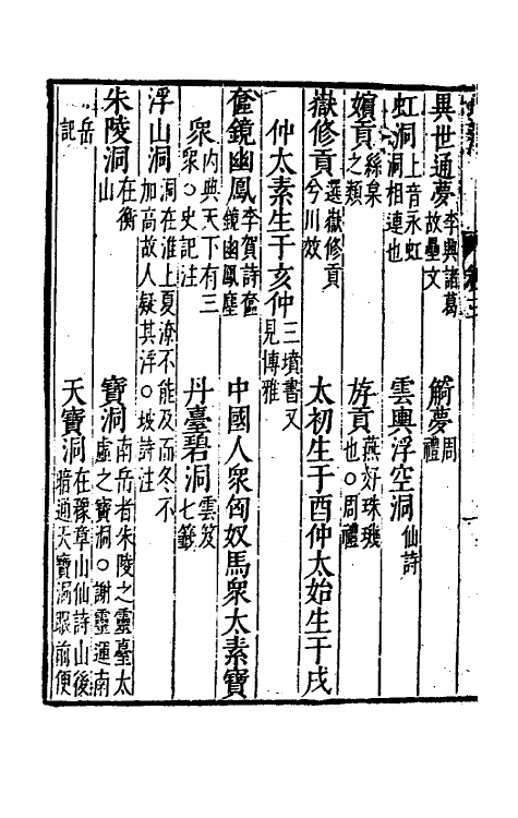 40577-均藻二 (明)杨慎辑.pdf_第3页