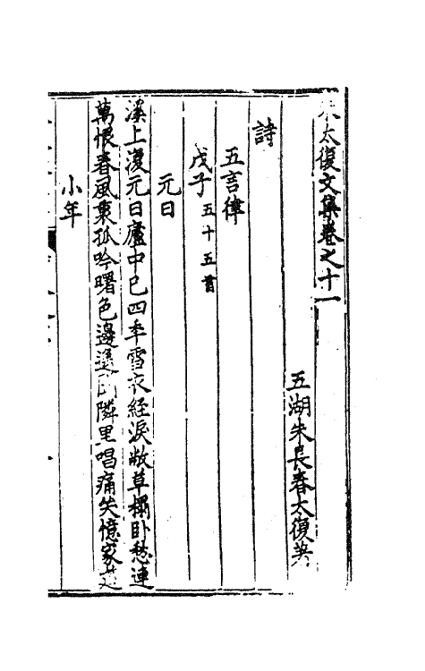 41573-朱太复文集七 (明)朱长春撰.pdf_第2页