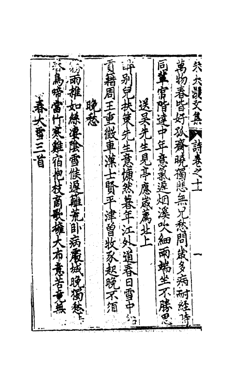41573-朱太复文集七 (明)朱长春撰.pdf_第3页
