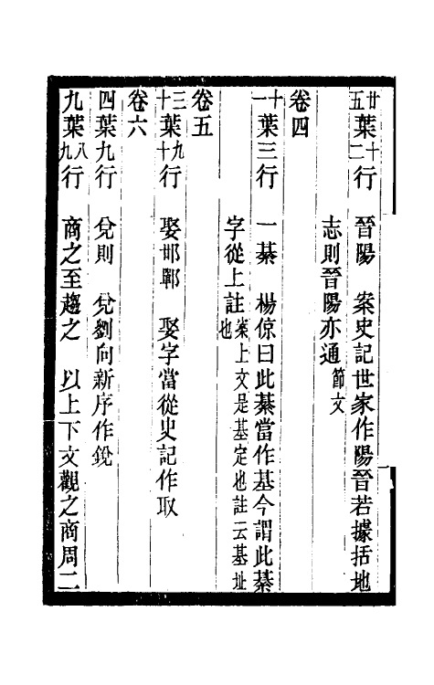 52475-胡刻通鉴正文校宋记十二 章钰撰.pdf_第3页