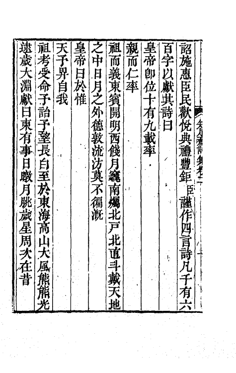 42144-知足斋诗集二 (清)朱圭撰.pdf_第3页