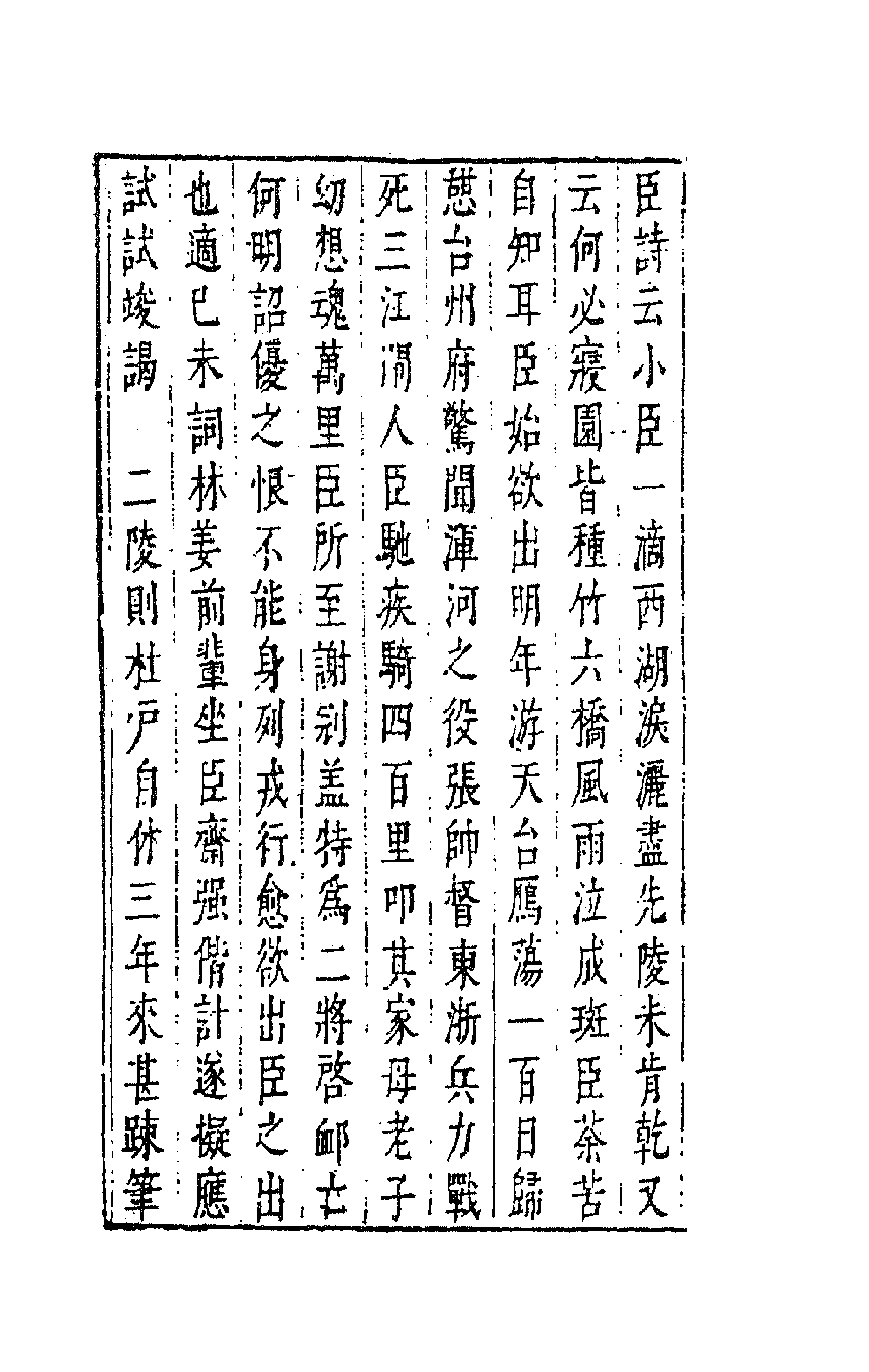 41769-陈太史无梦园初集五 (明)陈仁锡撰.pdf_第2页
