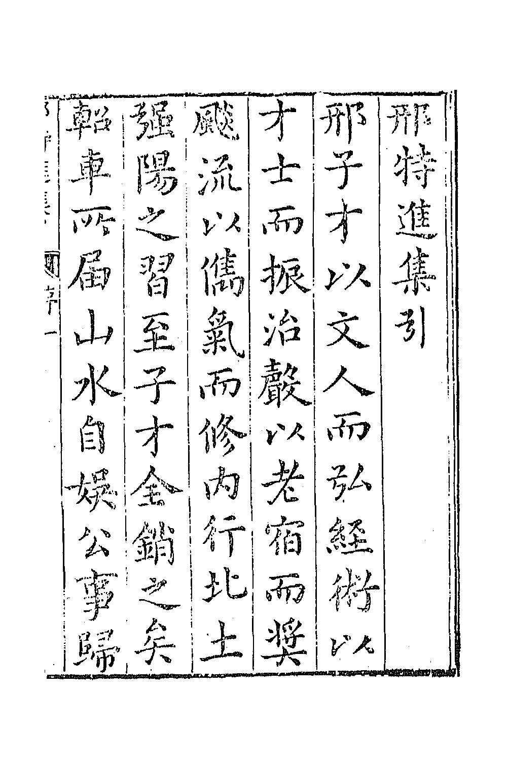 43012-七十二家集一百三十一 (明)张燮撰.pdf_第2页