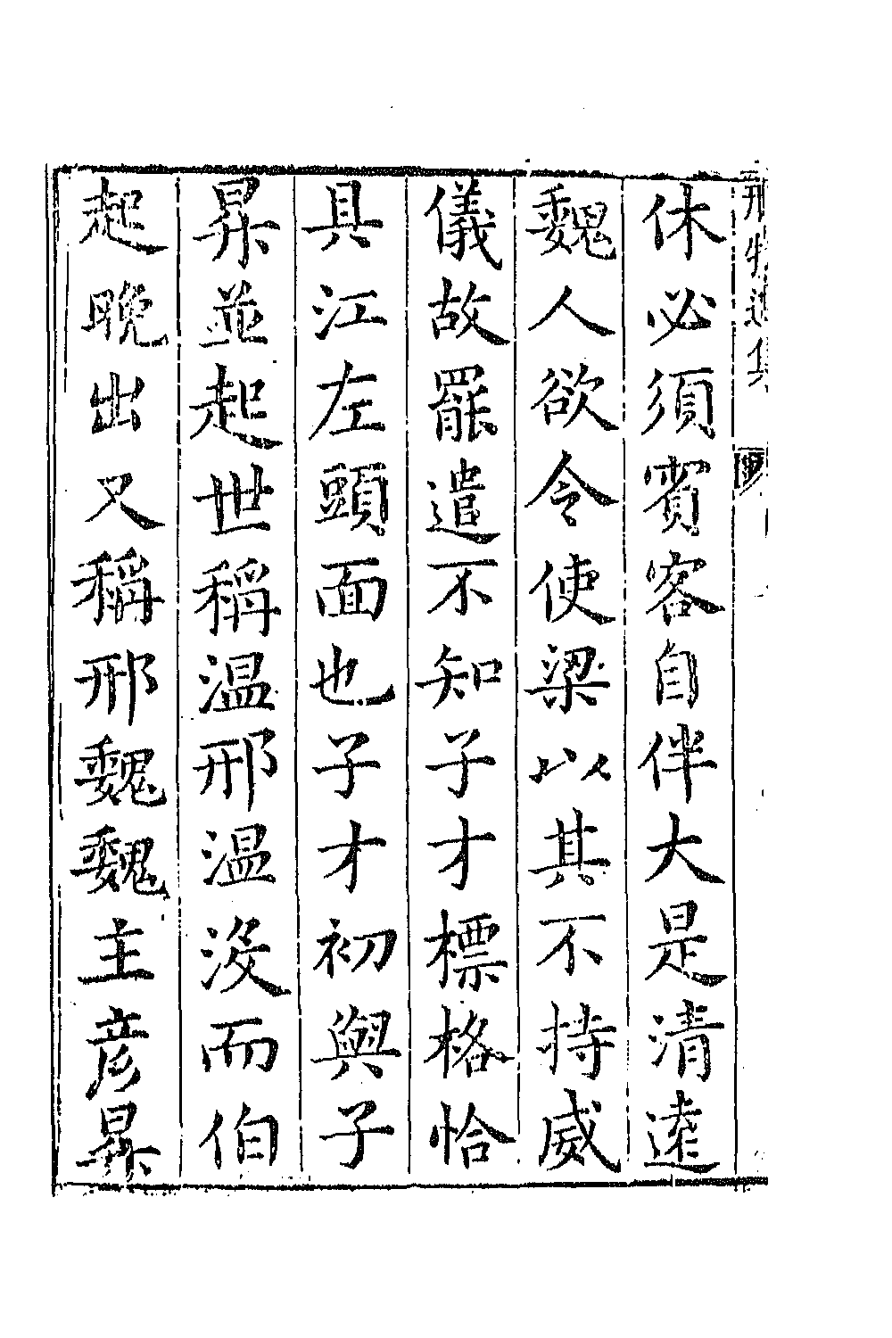 43012-七十二家集一百三十一 (明)张燮撰.pdf_第3页