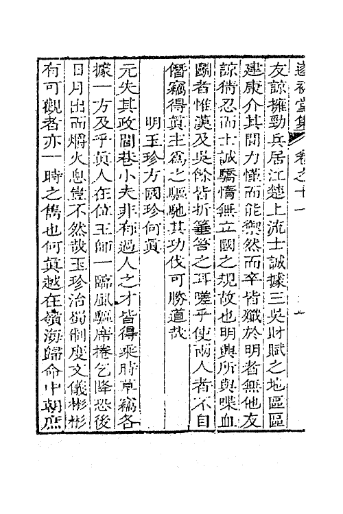 41887-遂初堂文集八 (清)潘耒撰.pdf_第3页