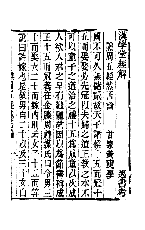 40167-黄氏逸书考二十六 (清)黄奭辑.pdf_第2页