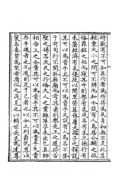 42078-七录斋文钞三 (清)阮葵生撰.pdf_第3页