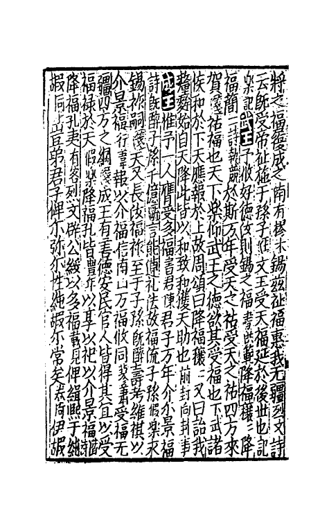 40262-太学新增合璧联珠声律万卷菁华十五 (宋)李昭玘辑.pdf_第3页
