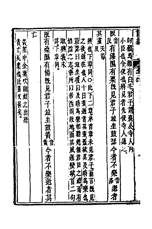 49110-诗益三 (清)刘始兴撰.pdf_第3页