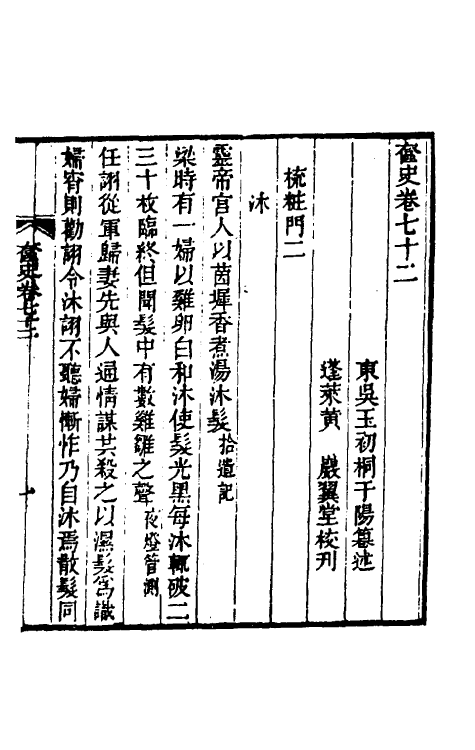 40964-奁史二十九 (清)王初桐辑.pdf_第2页
