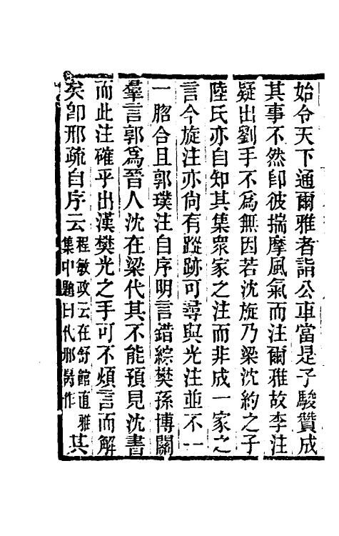40068-黄氏逸书考二十九 (清)黄奭辑.pdf_第3页