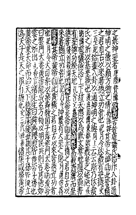 40307-太学新增合璧联珠声律万卷菁华三十九 (宋)李昭玘辑.pdf_第3页