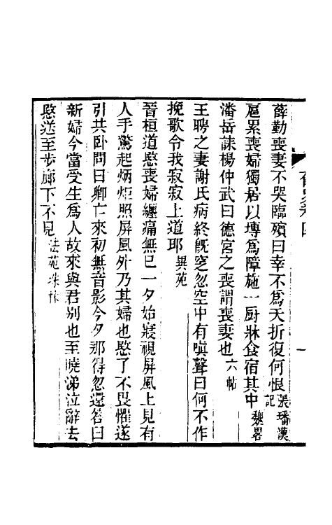 40938-奁史三 (清)王初桐辑.pdf_第3页