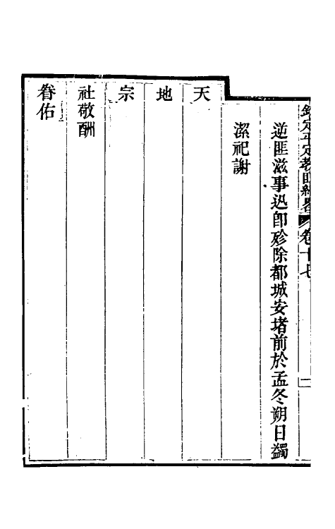 52816-钦定平定教匪纪略十五 (清)托津等撰.pdf_第3页