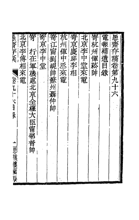 42902-愚斋存槁八十七 盛宣怀撰.pdf_第2页