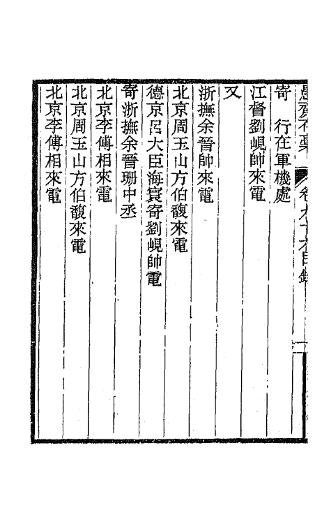 42902-愚斋存槁八十七 盛宣怀撰.pdf_第3页