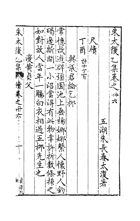 41587-朱太复乙集十五 (明)朱长春撰.pdf_第2页