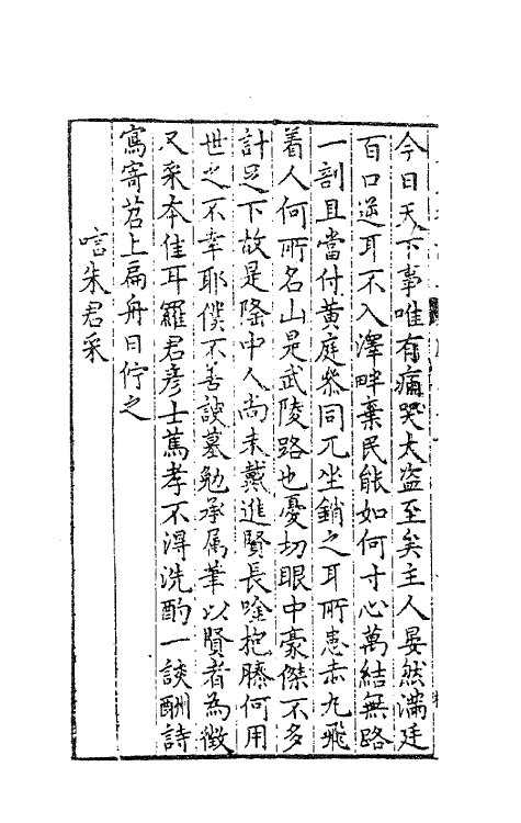 41587-朱太复乙集十五 (明)朱长春撰.pdf_第3页
