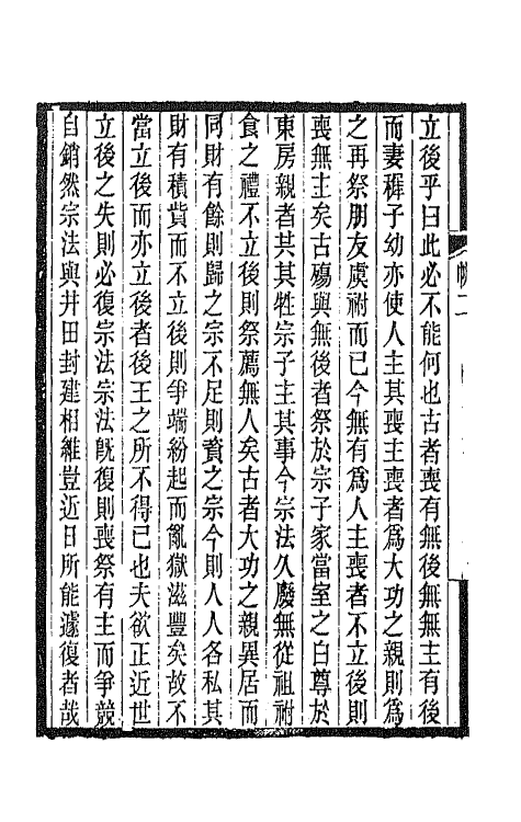 42438-落帆楼文集二 (清)沈尧撰.pdf_第3页