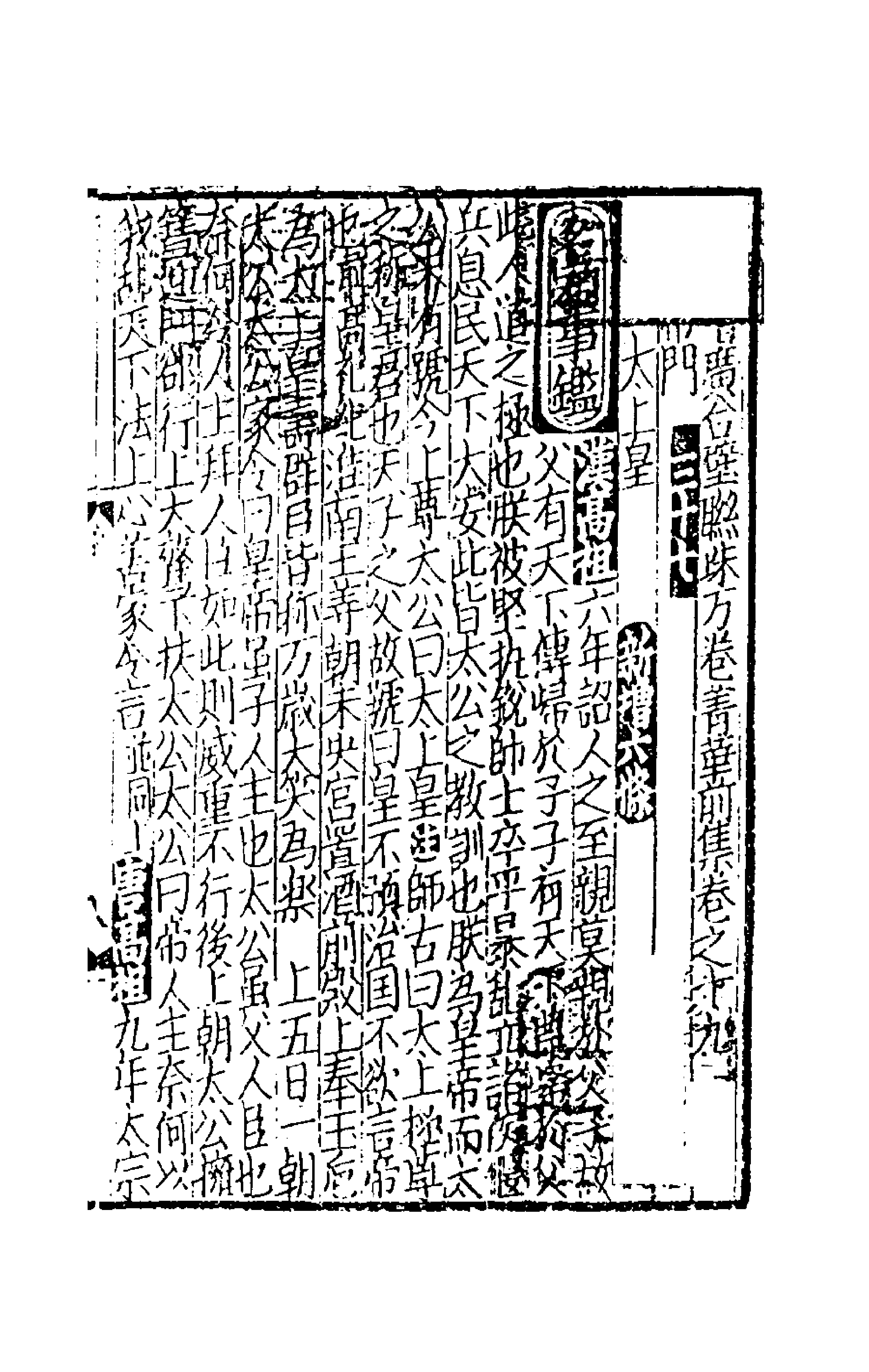 40293-太学新增合璧联珠声律万卷菁华十 (宋)李昭玘辑.pdf_第1页