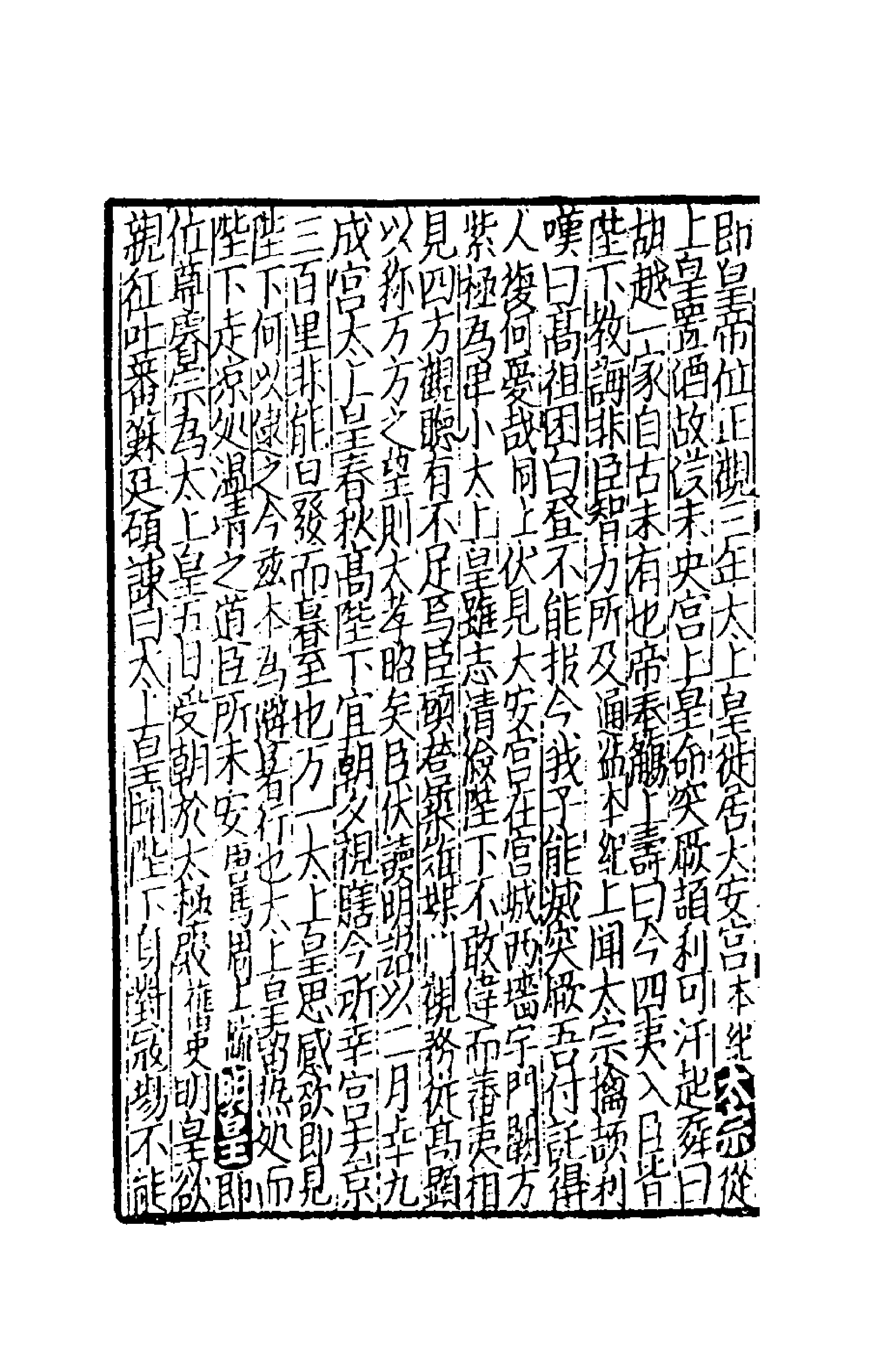 40293-太学新增合璧联珠声律万卷菁华十 (宋)李昭玘辑.pdf_第2页