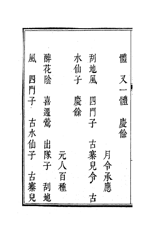 47829-新定九宫大成南北词宫谱四十七 (清)周祥钰 邹金生等辑.pdf_第3页