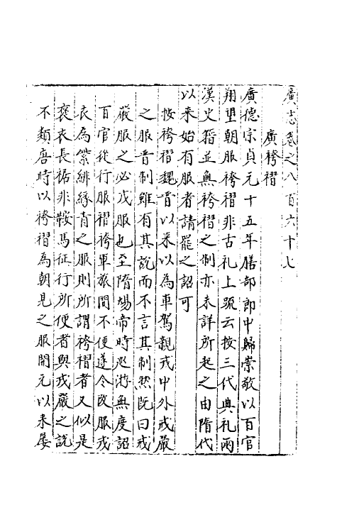 40563-三才广志一百三十五 (明)吴珫辑.pdf_第2页