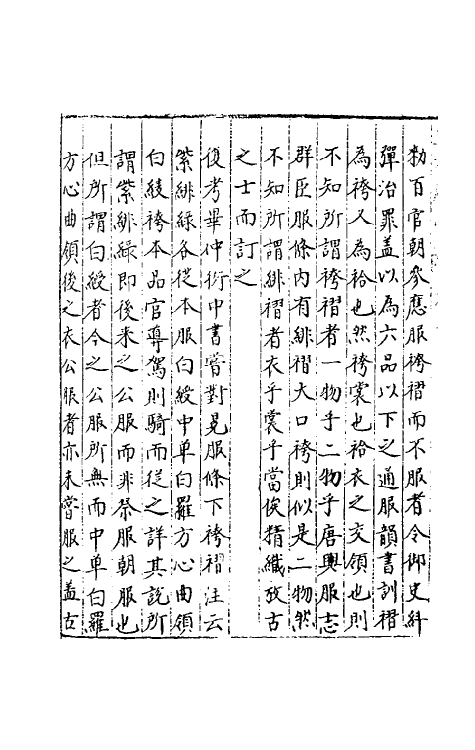 40563-三才广志一百三十五 (明)吴珫辑.pdf_第3页