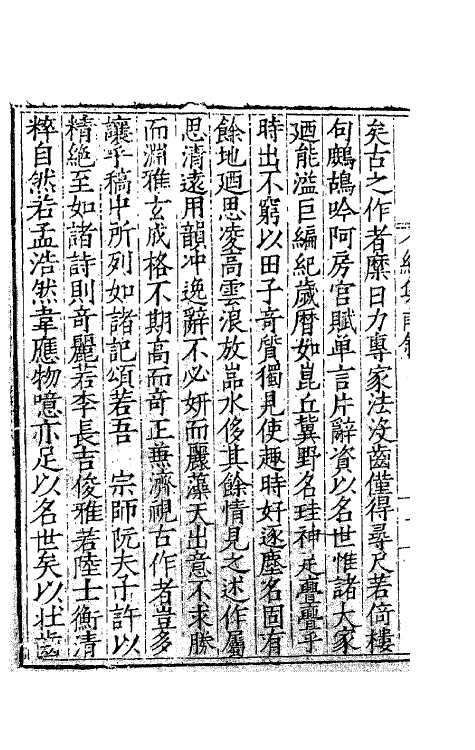 41472-香宇集三 (明)田艺蘅撰.pdf_第3页