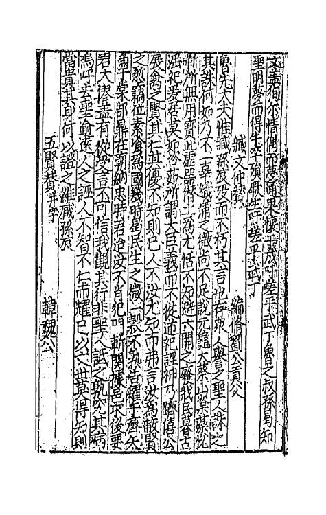 44127-新刊国朝二百家名贤文粹五十六 (宋)佚名辑.pdf_第3页