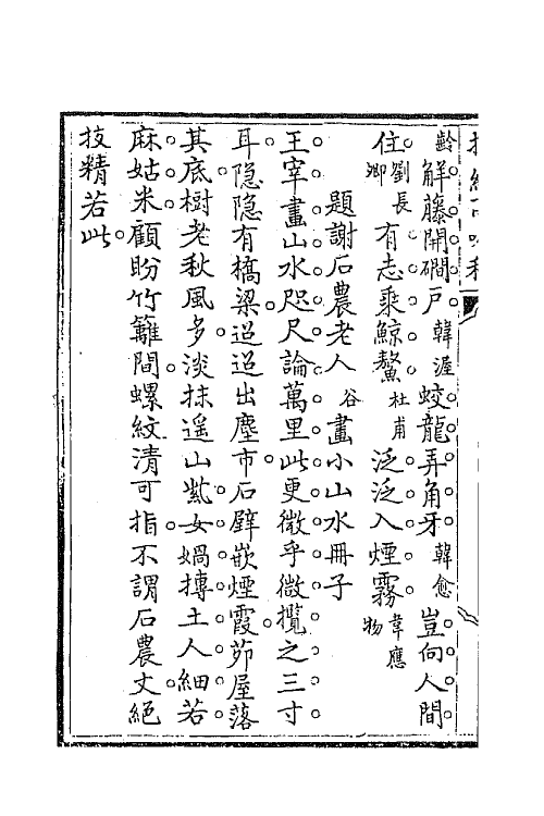 42326-扫红亭吟稿四 (清)冯云鹏撰.pdf_第3页
