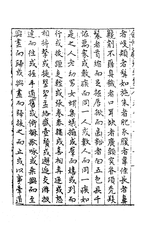 41480-仲蔚先生集七 (明)俞允文撰.pdf_第3页