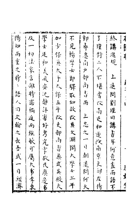 52290-石匮书四十六 (清)张岱撰.pdf_第3页