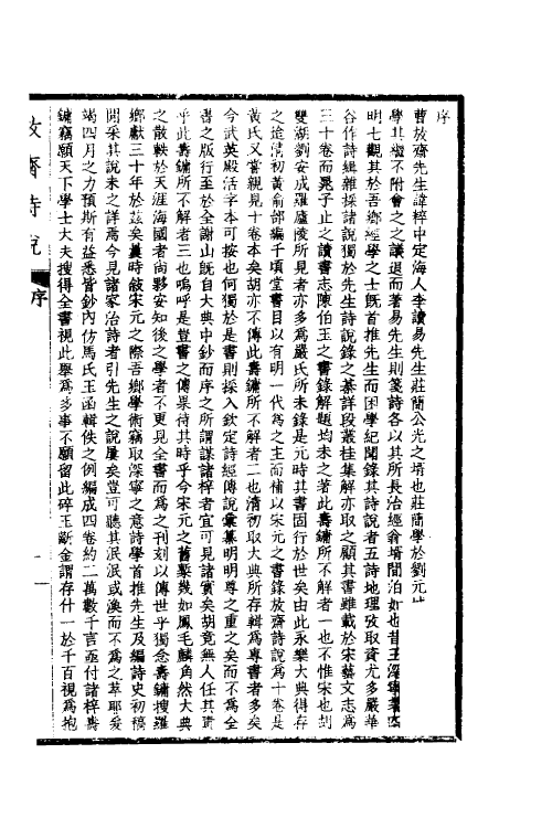 49012_放斋诗说.pdf_第2页