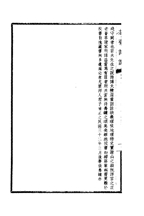 49012_放斋诗说.pdf_第3页