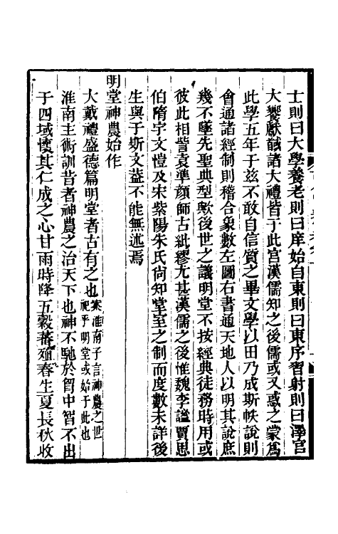 49736_明堂考.pdf_第3页