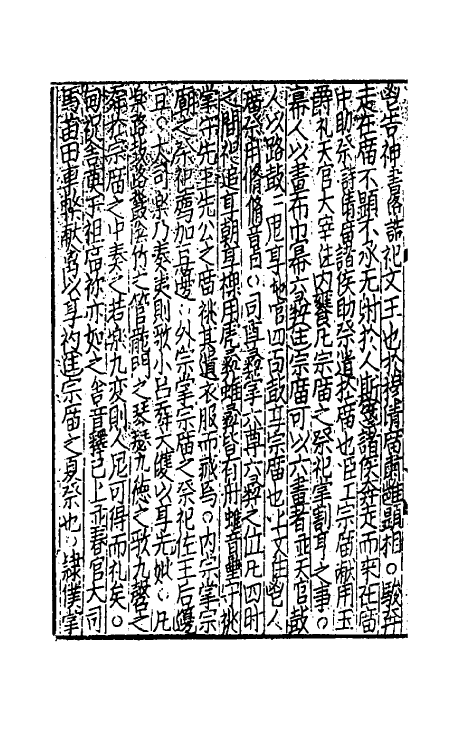 40292-太学新增合璧联珠声律万卷菁华四十八 (宋)李昭玘辑.pdf_第3页