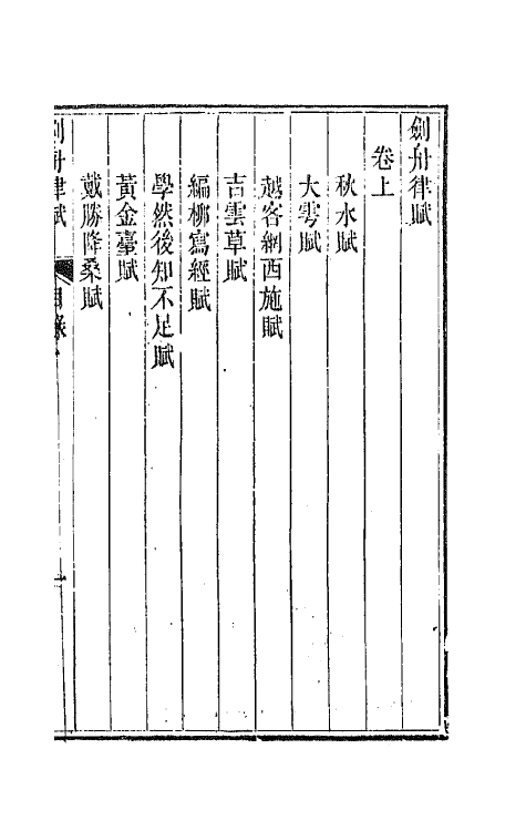 42216_剑舟律赋.pdf_第2页