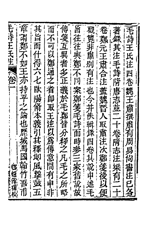 40026-玉函山房辑佚书二十三 (清)马国翰辑.pdf_第2页