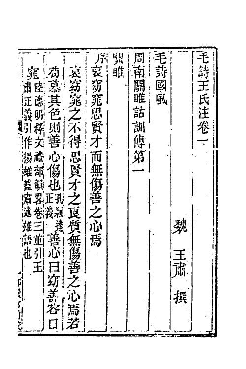 40026-玉函山房辑佚书二十三 (清)马国翰辑.pdf_第3页
