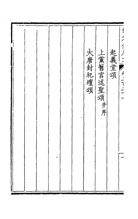 44004-钦定全唐文一百十一 (清)童诰等辑.pdf_第3页