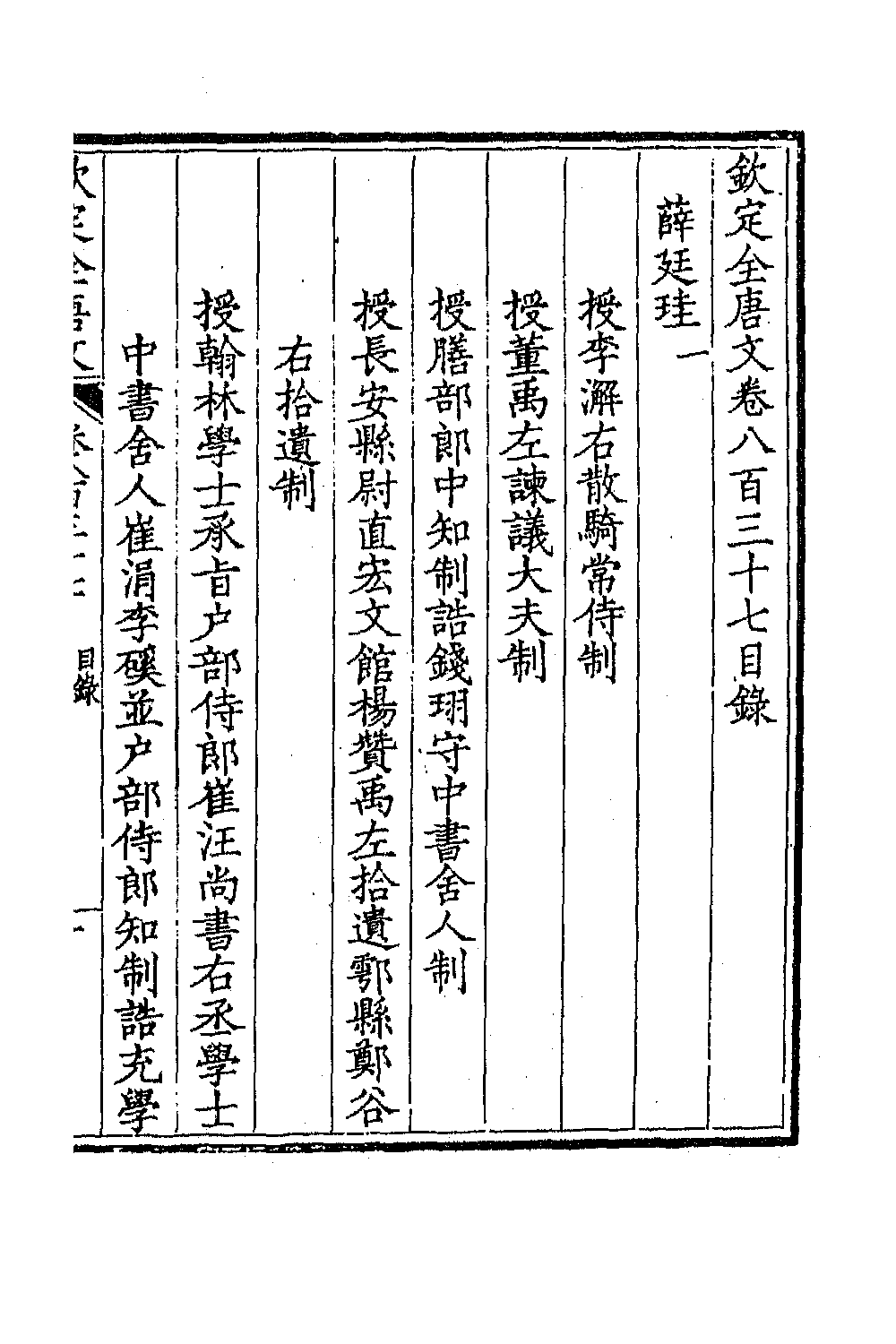 43763-钦定全唐文四百七 (清)童诰等辑.pdf_第2页