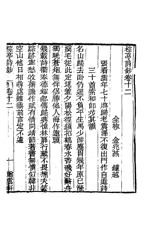 42029-棕亭诗钞五 (清)金兆燕撰.pdf_第2页