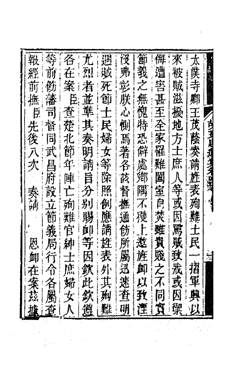 42532-胡文忠公遗集二十三 (清)胡林翼撰.pdf_第3页