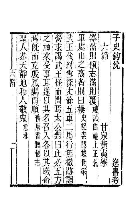 40097-黄氏逸书考六十四 (清)黄奭辑.pdf_第2页